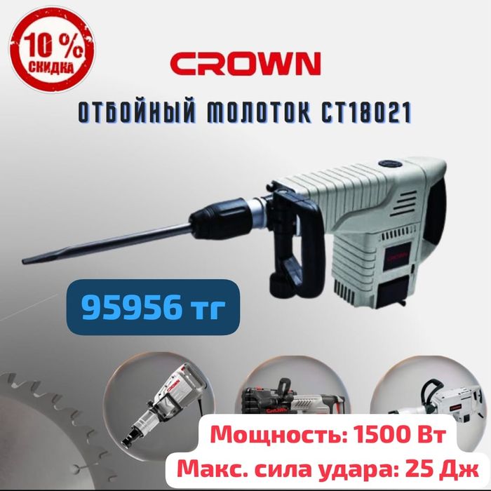 Распродажа!Скидки!Отбойные молотки!