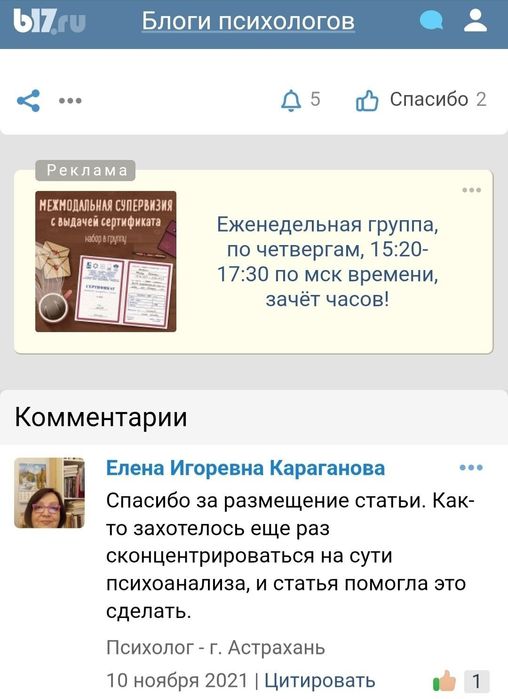 Услуги психолога