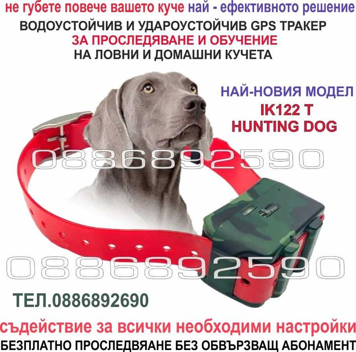 IK122T HUNTING DOG GPS тракер за ловно куче водоустойчив