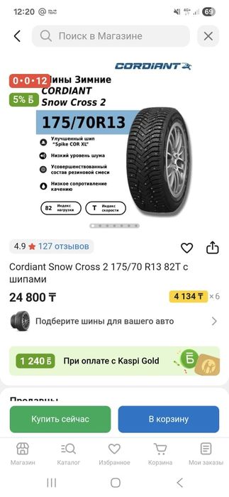 Шины зимние, шипованные R13