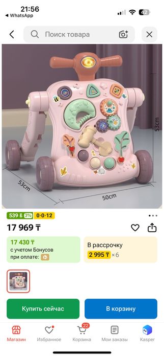 Толокар для девочки