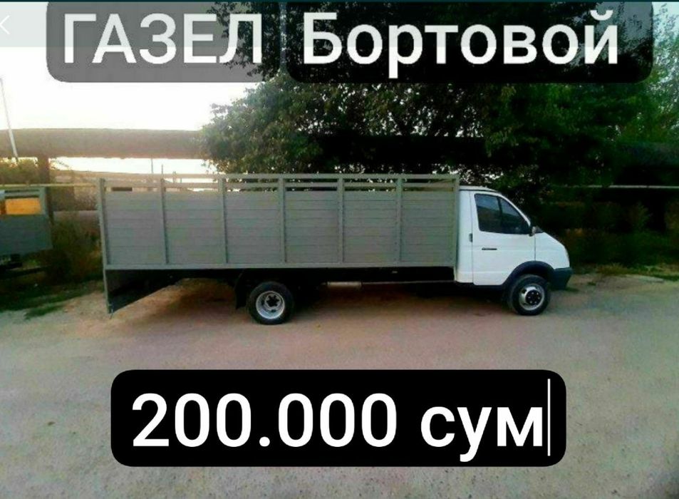 Йук ташиш хизмати.бартавой