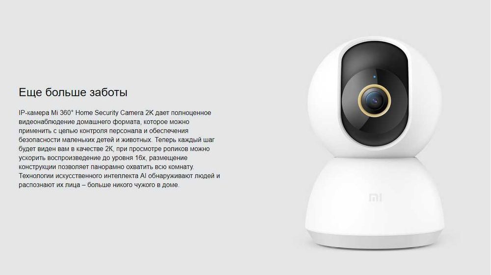 Xiaomi Поворотная IP камера Mi Home security camera, 360°