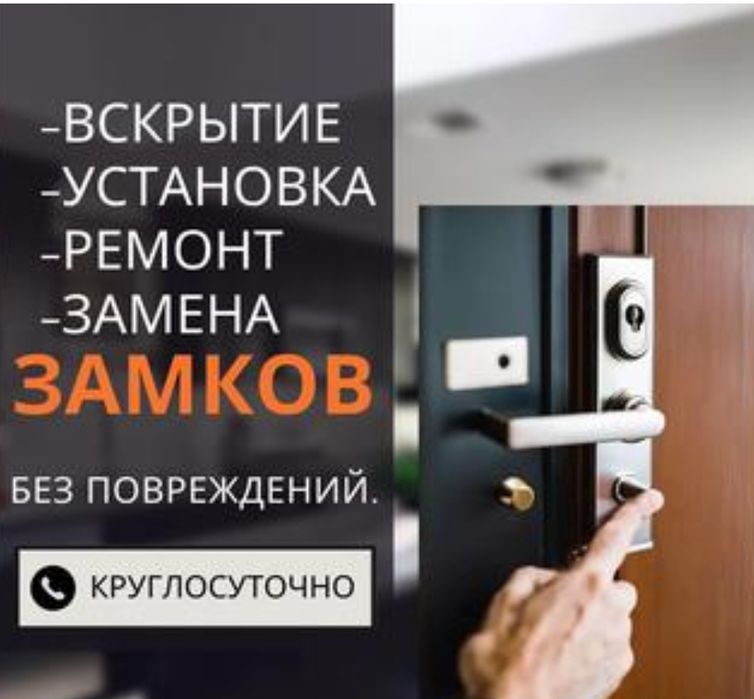 Установка и вскрытие замков 24/7