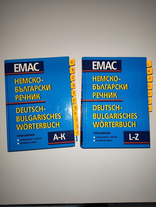 EMAC немско-български речник