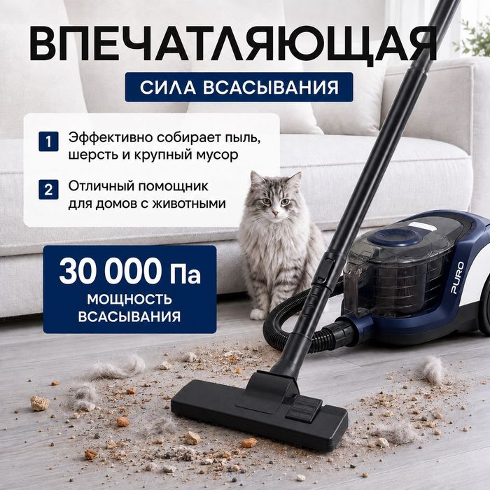 Пылесос Puro FX-200 бело-синий