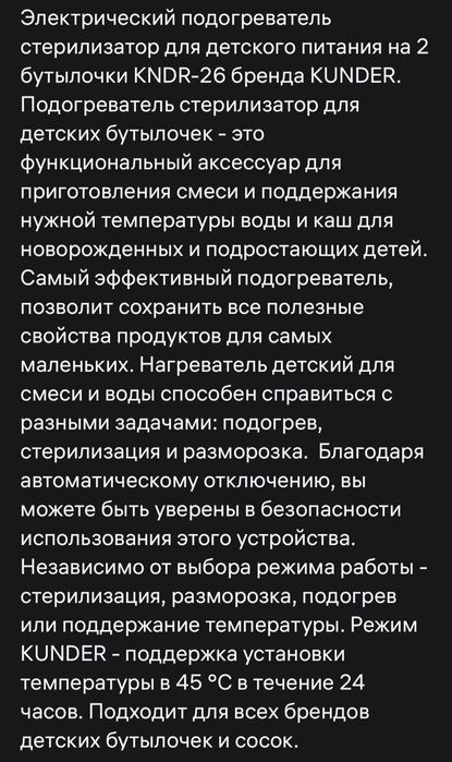 Подогреватель бутылочек 8000