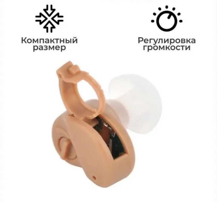Доставка. Слуховой аппарат на батарейках
