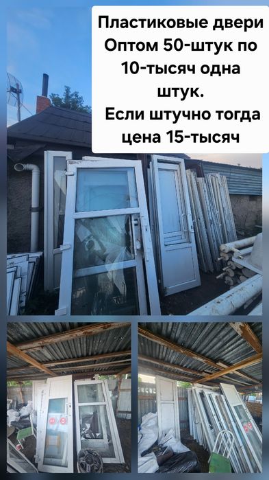 Пластиковые двери Оптом