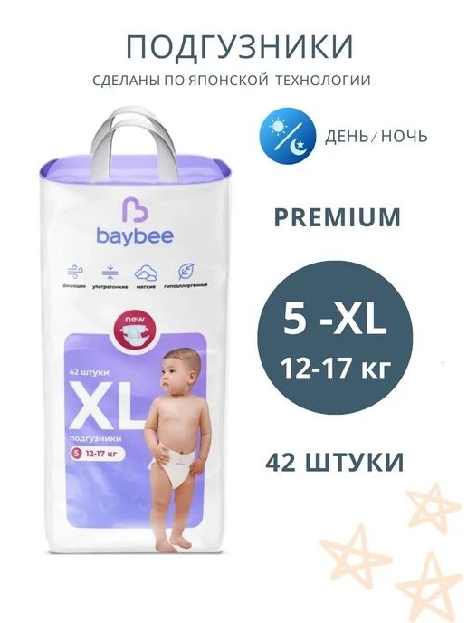 Подгузники Baybee