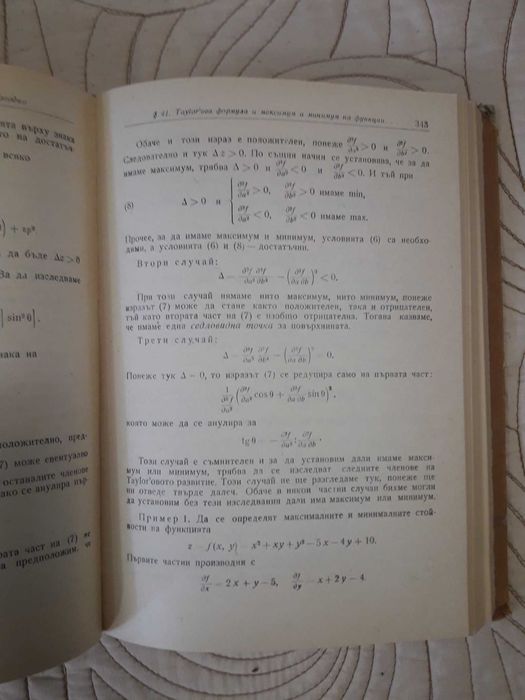 Учебник "Висша математика" част 2 1968
