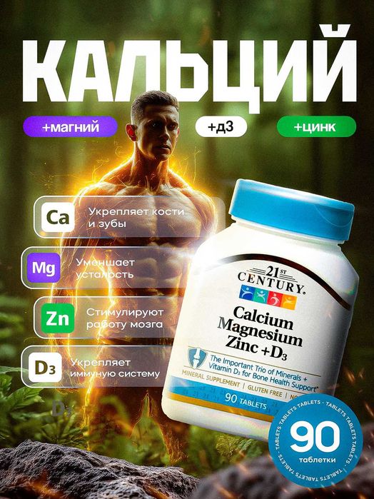 21st Century Calcium Magnesium Zinc + D3 Кальций Магний Цинк + D₃