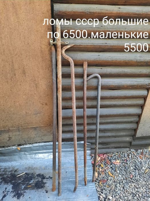 Продам советскую тачку,ломы советские
