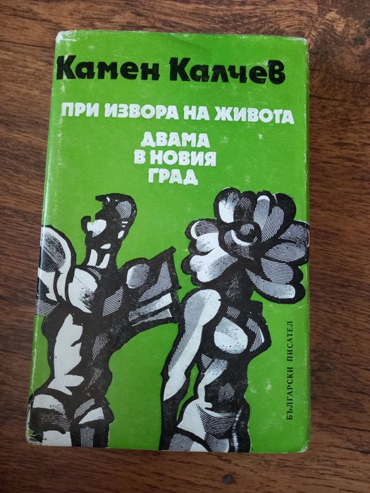 Книги различни от соца