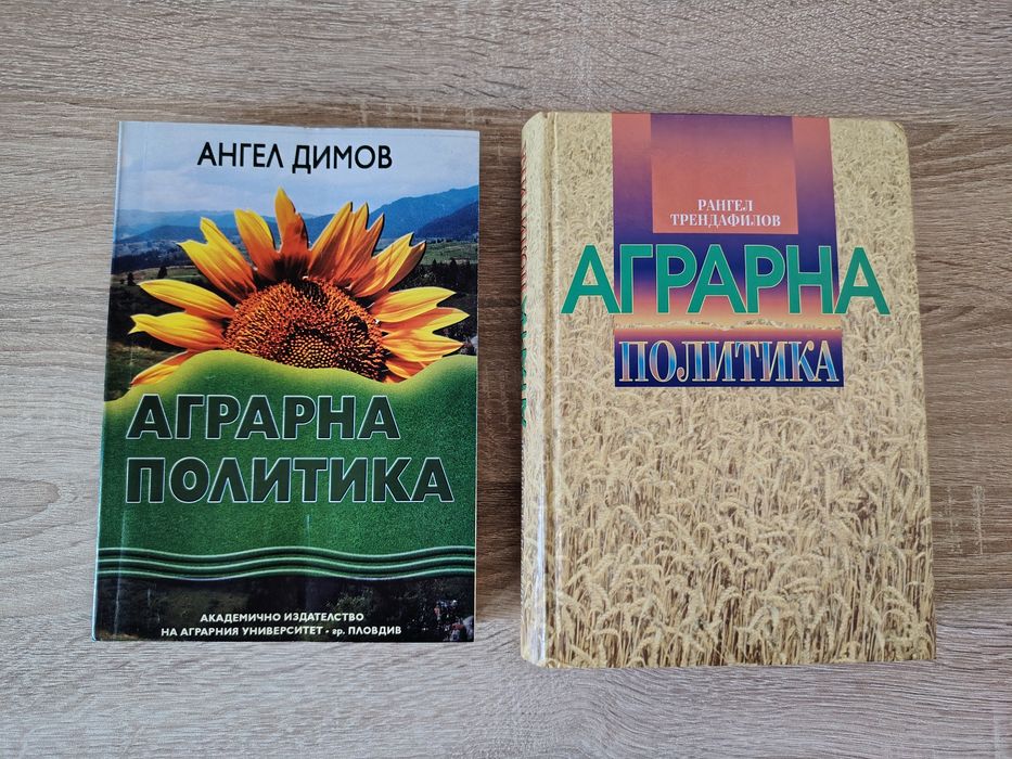 Учебник Аграрна политика