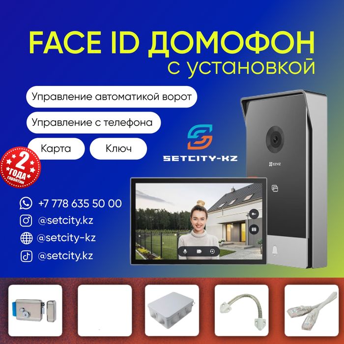 Домофон продажа и установка