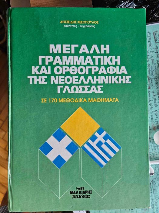 Изобилие от гръцки речници граматики, арабски речник