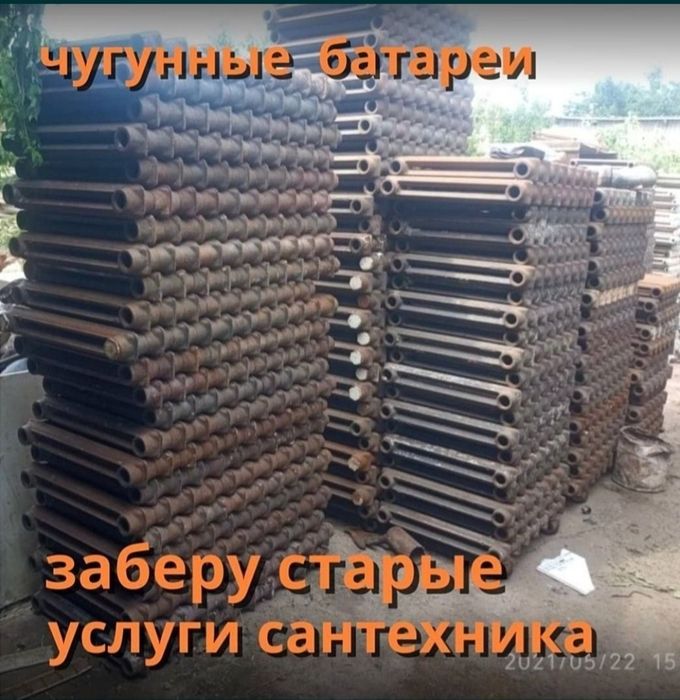 Чугунные батарие