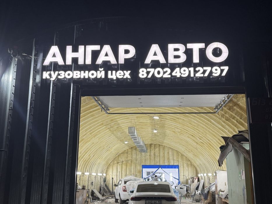 Кузовной работы  в Астане