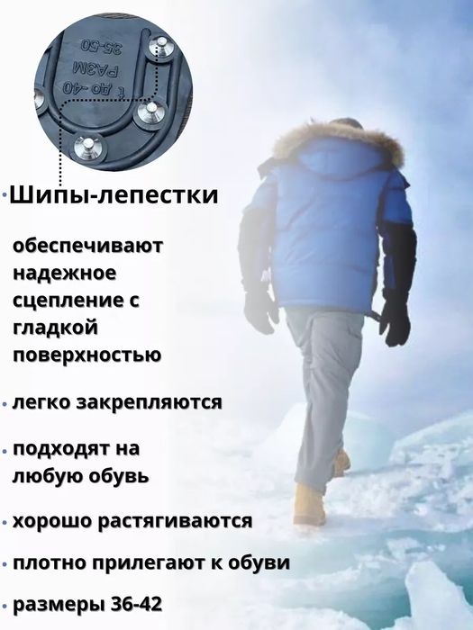 Ледоступы ледоходы на обувь с шипами