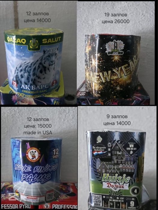 Продаю салюты!!!