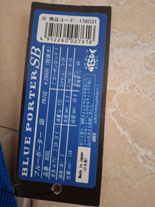 Въдица Ares Blue Porter SB 806L