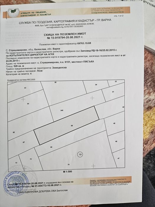 Парцел три декара