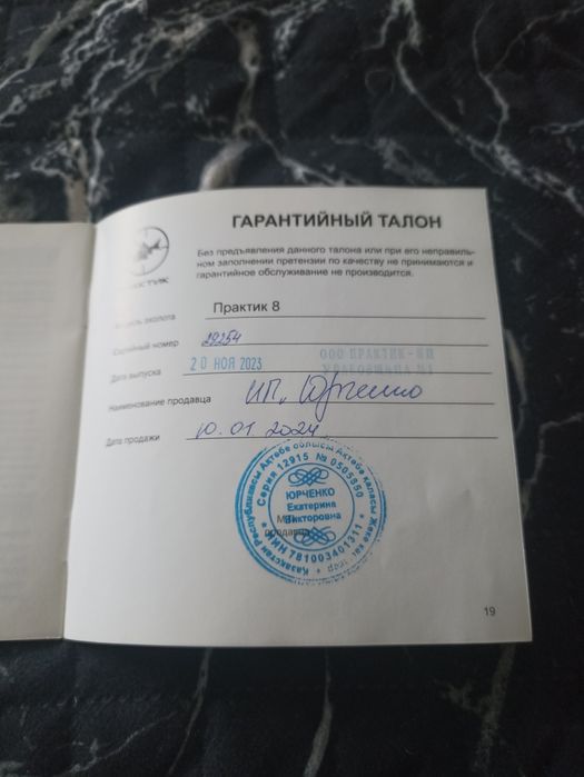 Эхолот Практик 8 v2