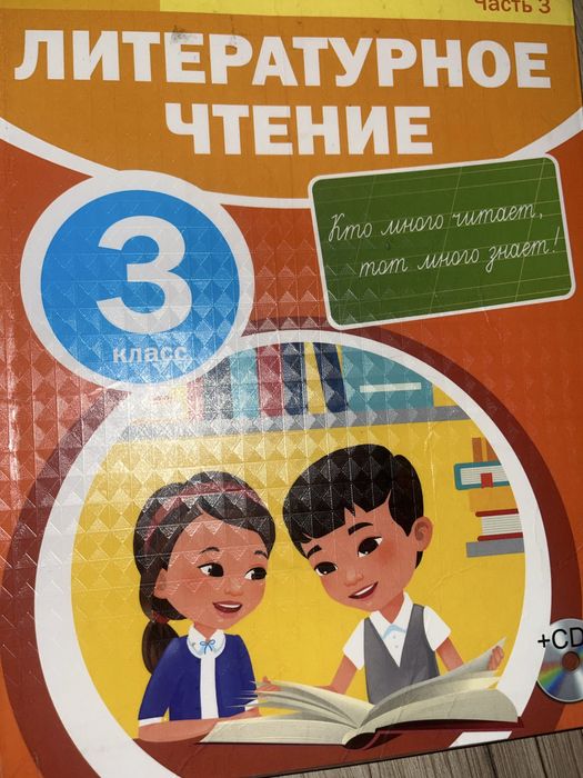 Книги 3 класс русский класс