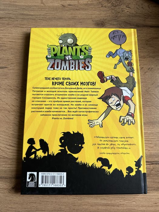 Plants vs Zombies книга апокалипсис на лужайке