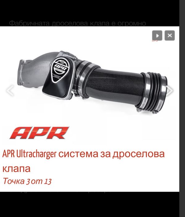 APR Kit за 550к.с  3.0 TFSI