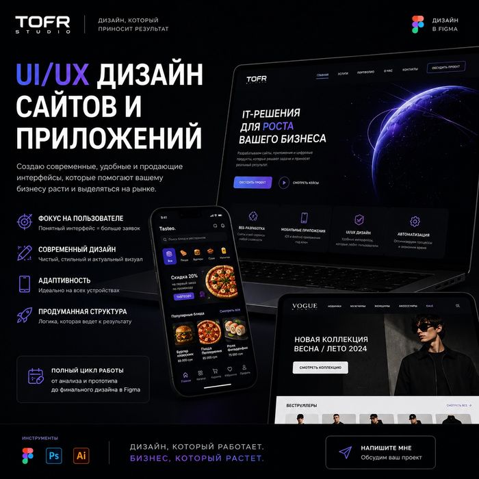 Акция 200 тыс сум UI/UX дизайн сайта и мобильного приложения в Figma