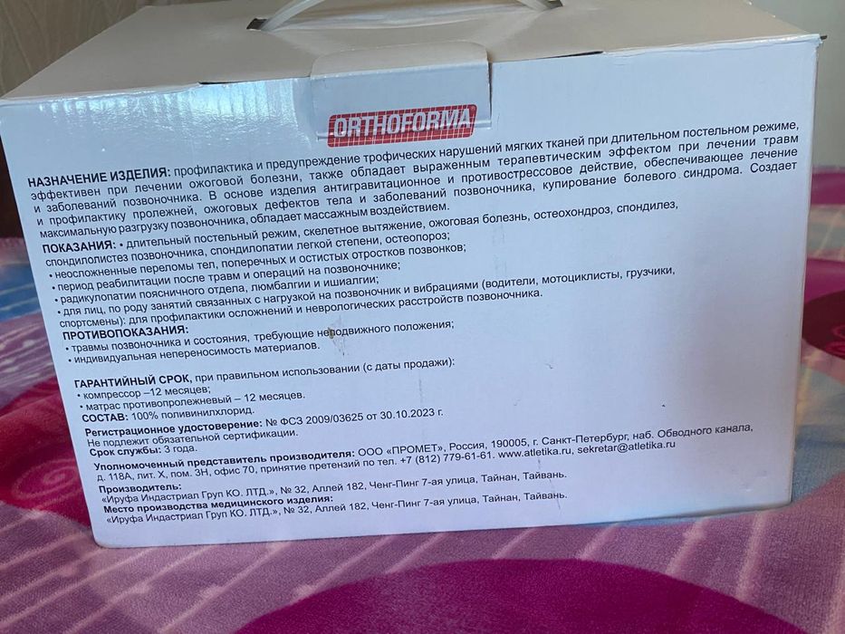 Продам матрас новый противпролежневый с компрессором