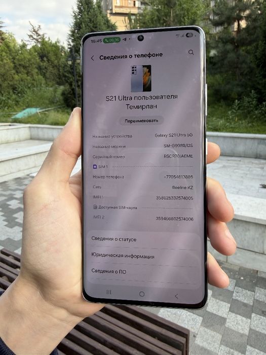 Samsung S21 Ultra 24/512 Обмен