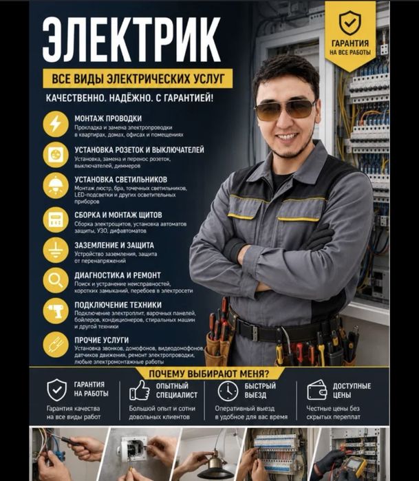 Электрик круглосуточно