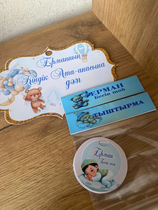 Именной магнитик,именные ленты,тойбастар