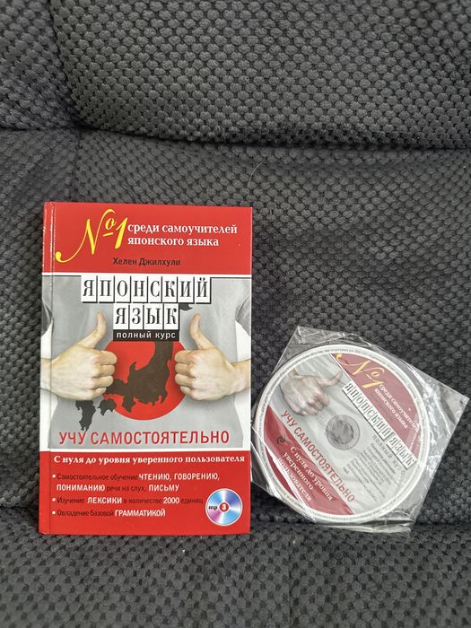 Самоучитель японского языка + диск