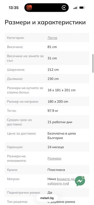 Чисто ново легло тапицирано