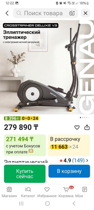 Тренажер эллипс генау