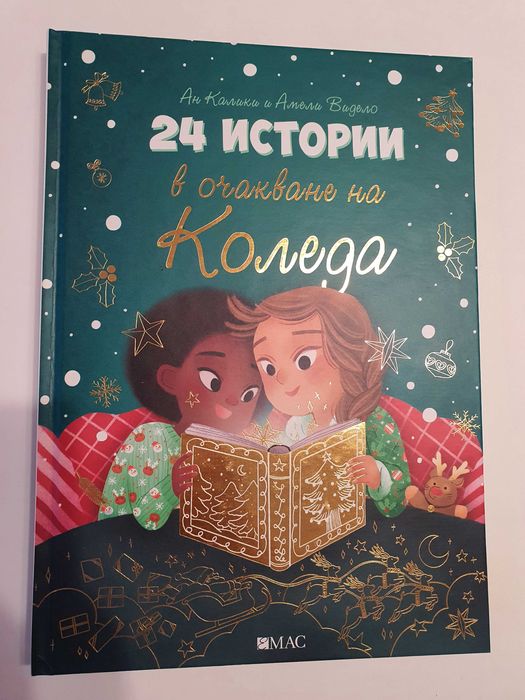 Книги- детска литература, запазени