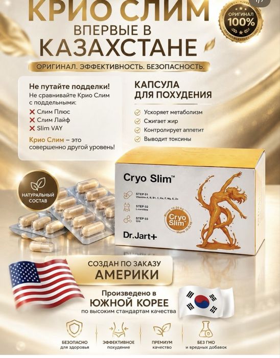 Cryo slim капсула для похудения сатылады