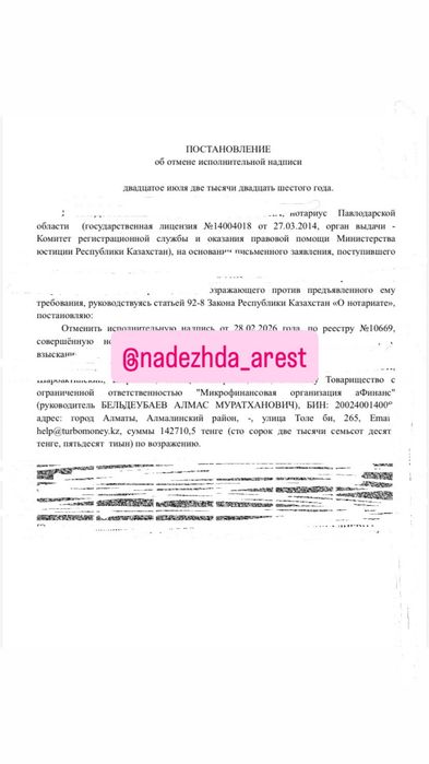 Снятие ареста 4000 тг