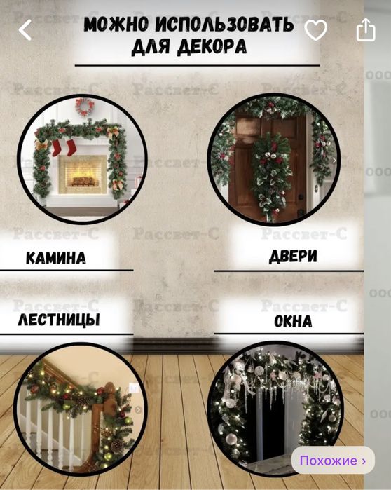 Елка (хвойная гирлянда)