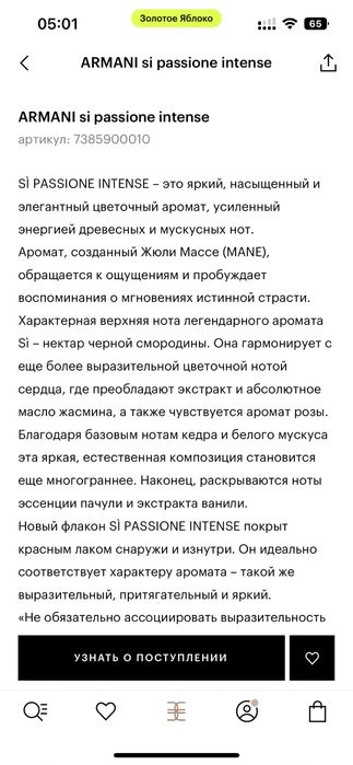 Продам парфюм оригинал. Armani si