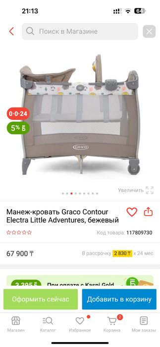 Продам кровать -маниж детскийй