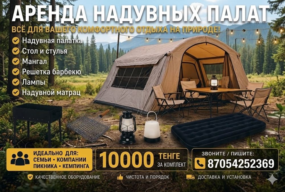 надувная палатка 10мын
