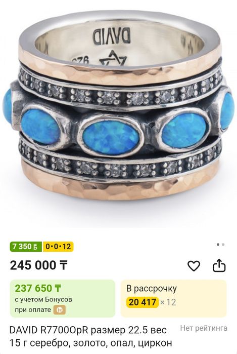 Оригинальное кольцо David s