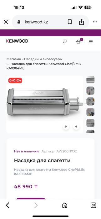 Kenwood насадки в наличии