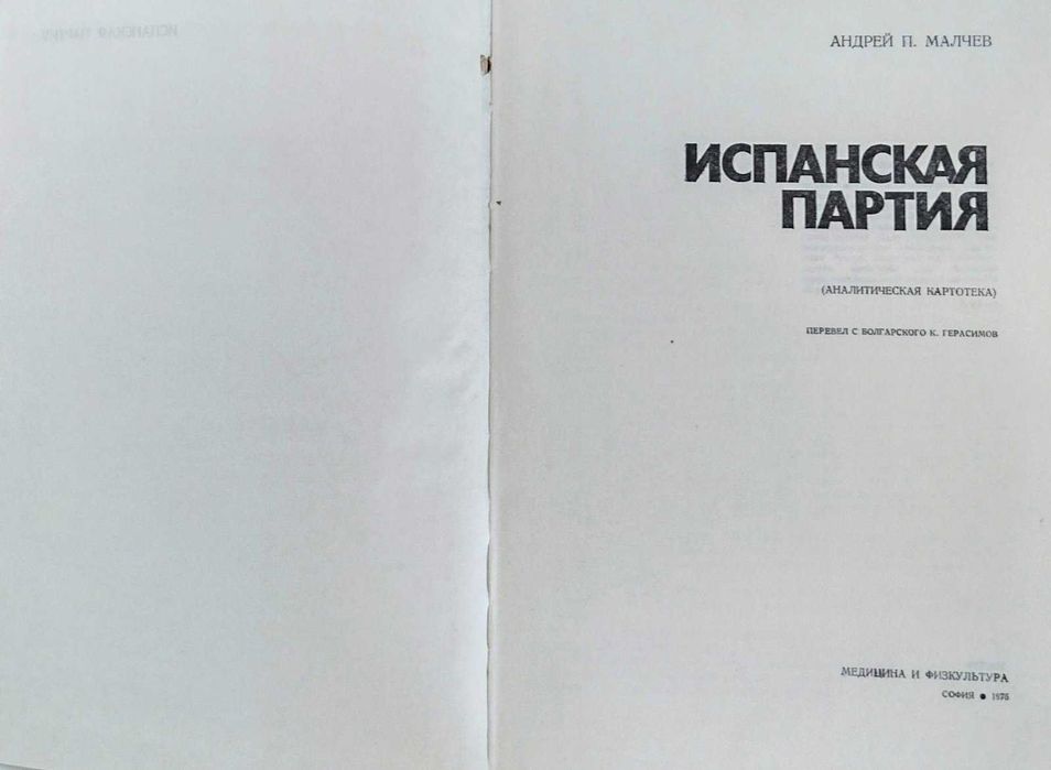 Анализ на испански партии от конкретни изпълнители в състезания