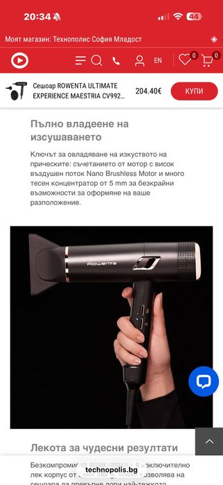 Сешоар Rowenta ultimate experience Maestria